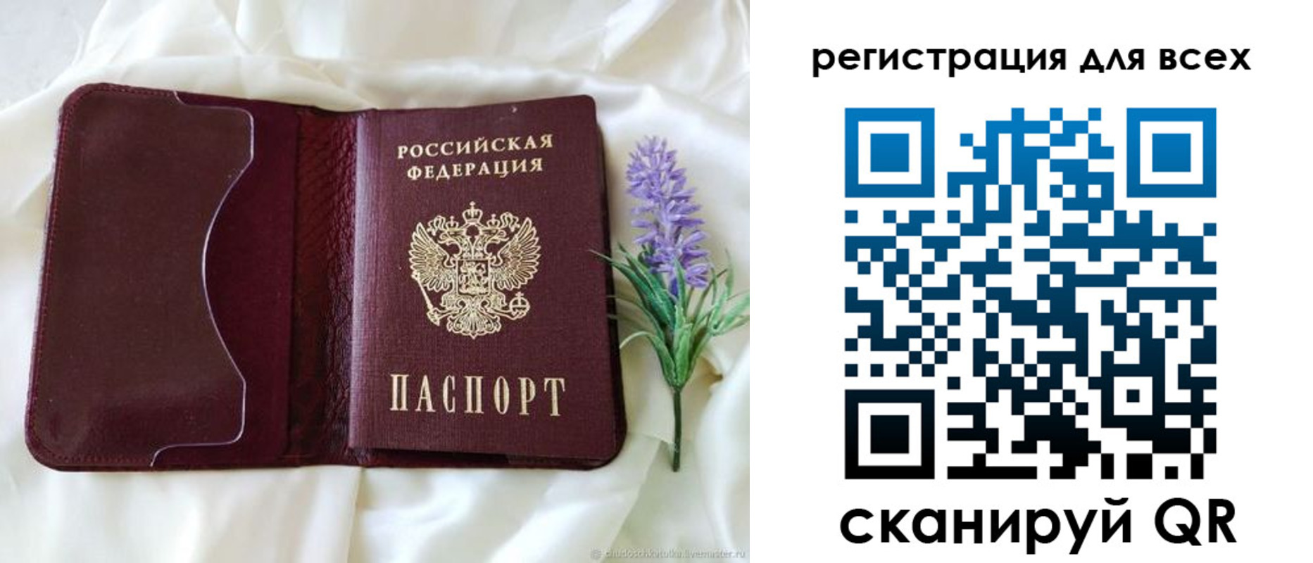 прописка 2025 в Красноярском крае