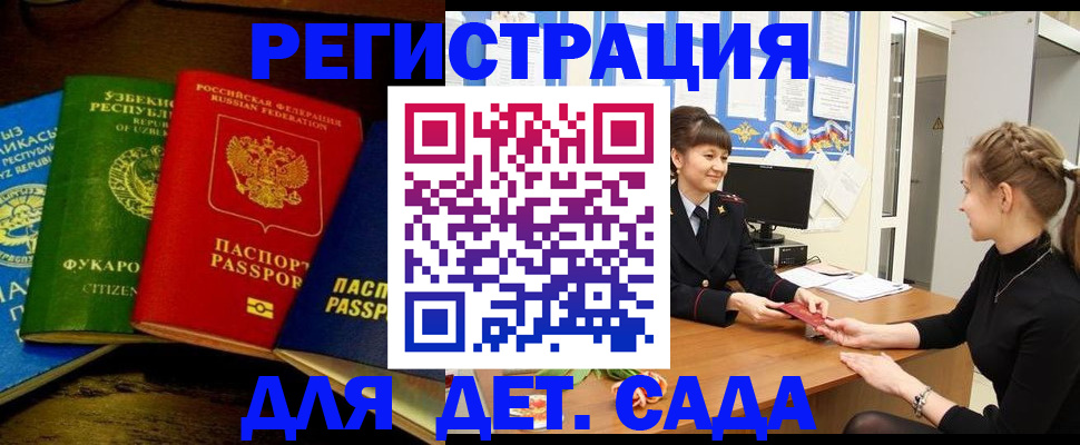 купить прописку в Красноярском крае